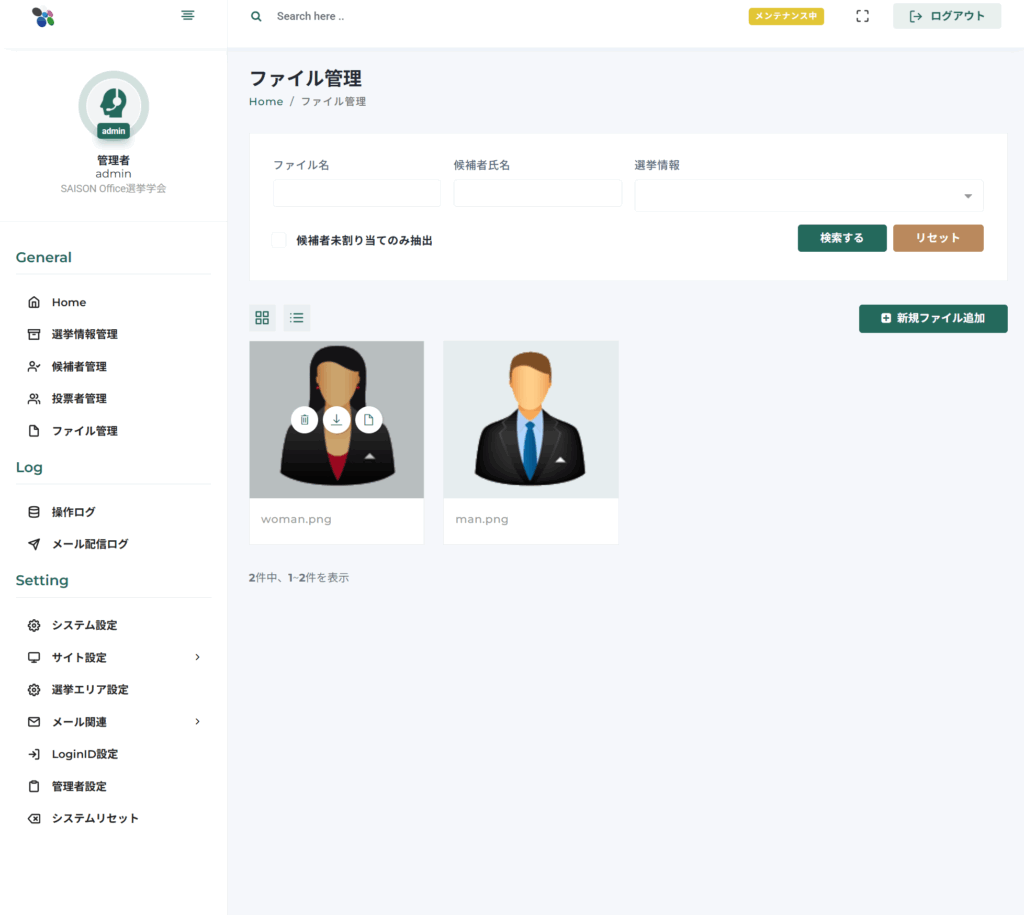 管理者 ファイル管理[ファイル] | SOE Help Site