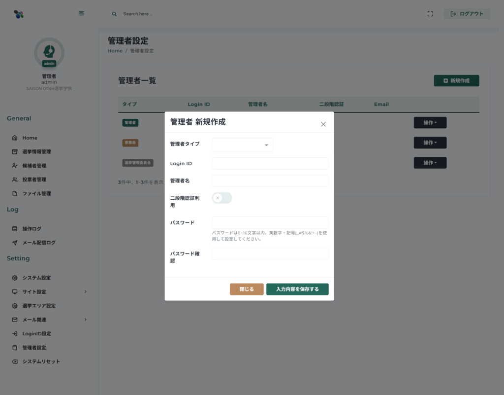 管理者 管理者設定 | SOE Help Site